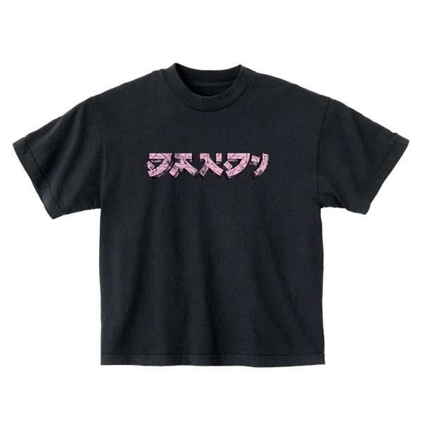 Dandy Eleventh Anniversary Edition T-Shirt Black